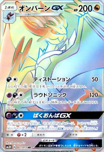 画像1: オンバーンGX(061/051 HR) (1)