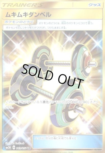 画像1: ムキムキダンベル(063/051 UR) (1)