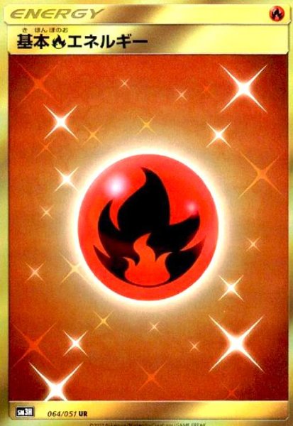 画像1: 基本炎エネルギー(064/051 UR) (1)