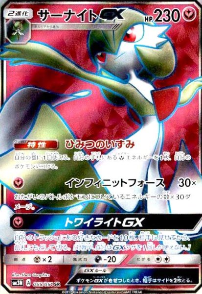 画像1: サーナイトGX(055/051 SR) (1)