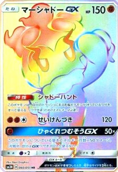 画像1: マーシャドーGX(060/051 HR) (1)