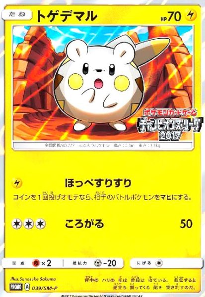 画像1: トゲデマル(110/SM-P) (1)