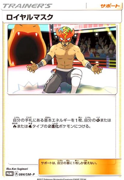 画像1: ロイヤルマスク(084/SM-P) (1)