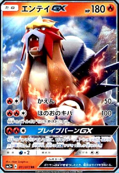 画像1: エンテイGX(011/072 RR) (1)