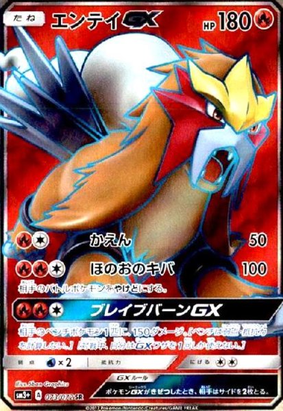画像1: エンテイGX(073/072 SR) (1)
