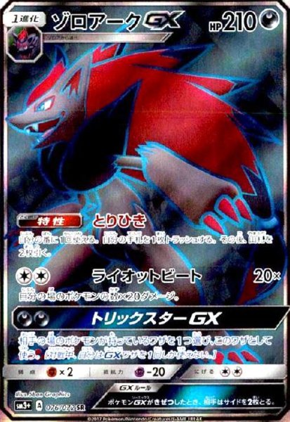 画像1: ゾロアークGX(076/072 SR) (1)