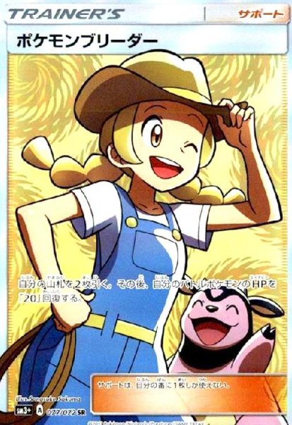 画像1: ポケモンブリーダー(077/072 SR) (1)