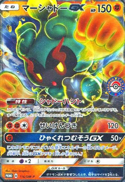 画像1: マーシャドーGX(116/SM-P) (1)