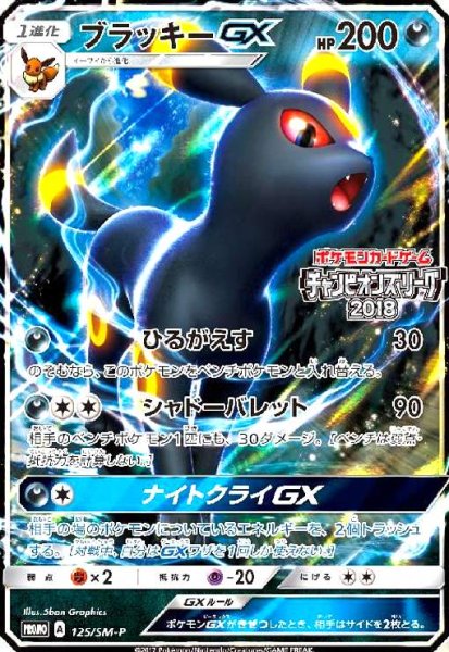 画像1: ブラッキーGX(125/SM-P) (1)
