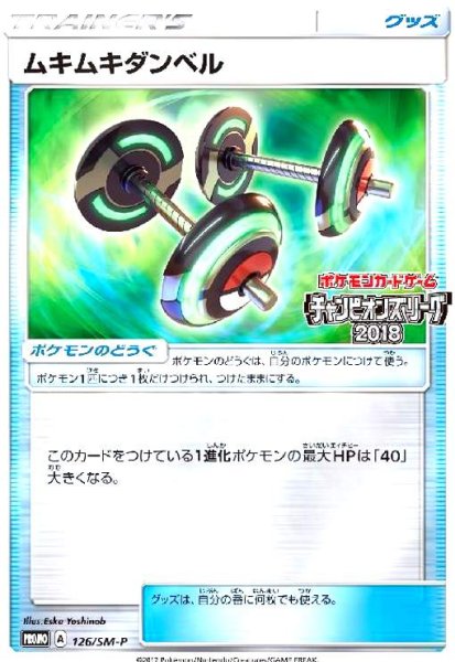 画像1: ムキムキダンベル(126/SM-P) (1)