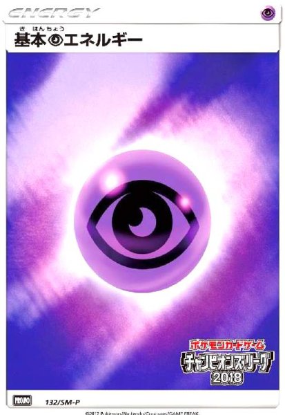 画像1: 基本超エネルギー(132/SM-P) (1)