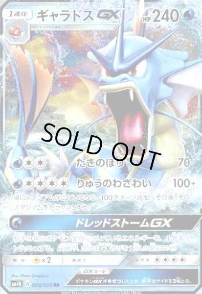 画像1: ギャラドスGX(008/050 RR) (1)