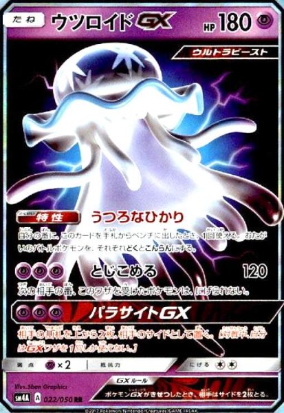 画像1: ウツロイドGX(022/050 RR) (1)