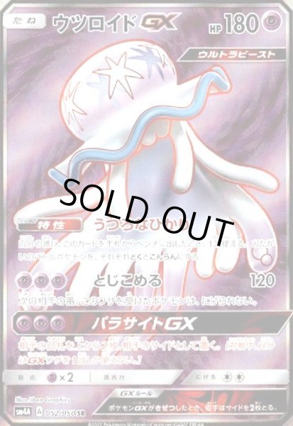 画像1: ウツロイドGX(052/050 SR) (1)