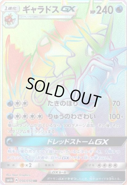 画像1: ギャラドスGX(056/050 HR) (1)