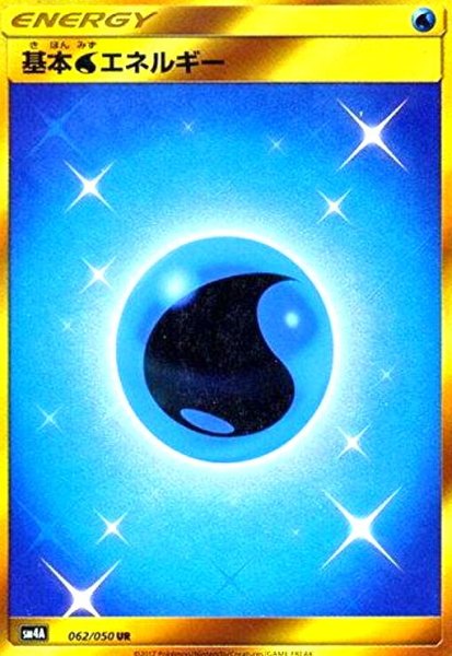 画像1: 基本水エネルギー(062/050 UR) (1)