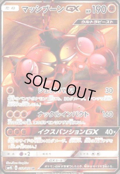 画像1: マッシブーンGX(052/050 SR) (1)
