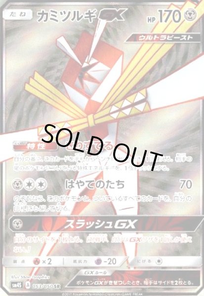 画像1: カミツルギGX(053/050 SR) (1)