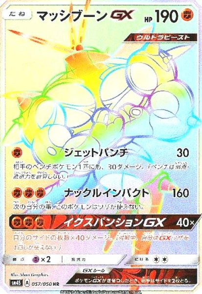 画像1: マッシブーンGX(057/050 HR) (1)