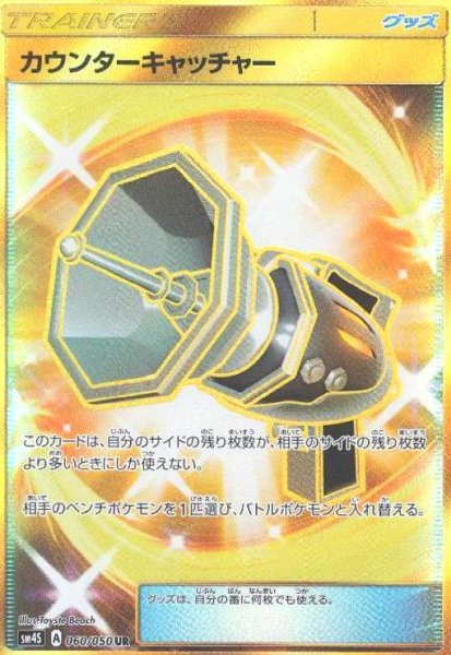 画像1: カウンターキャッチャー(060/050 UR) (1)