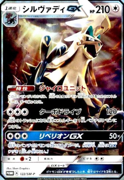 画像1: シルヴァディGX(122/SM-P) (1)