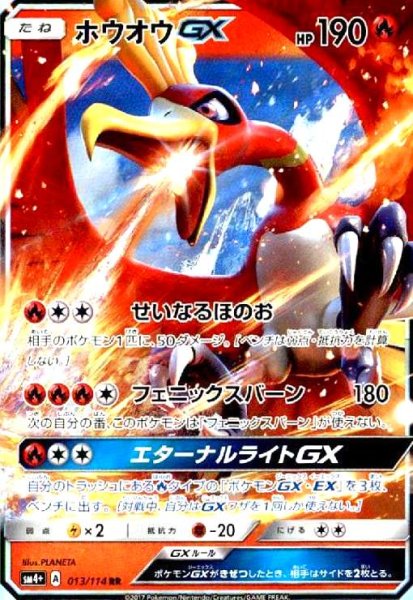 画像1: ホウオウGX(013/114 RR) (1)
