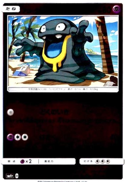 画像1: アローラベトベター(034/114)(ホイル) (1)