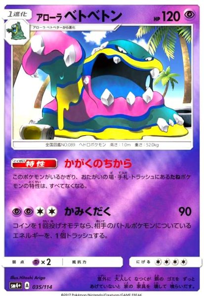 画像1: アローラベトベトン(035/114)(ホイル) (1)