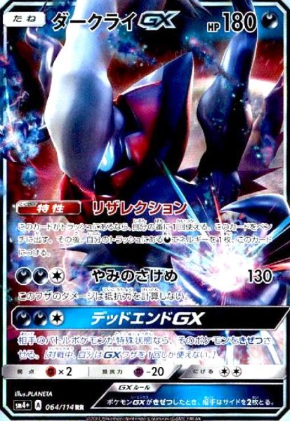 画像1: ダークライGX(064/114 RR) (1)