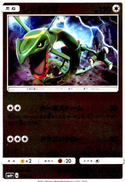 画像1: レックウザ(084/114)(ホイル) (1)