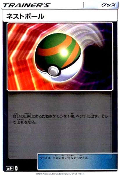 画像1: ネストボール(092/114)(ホイル) (1)