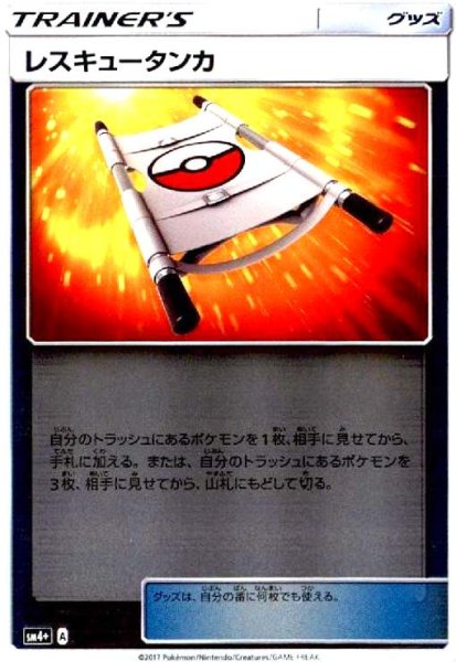 画像1: レスキュータンカ(097/114)(ホイル) (1)