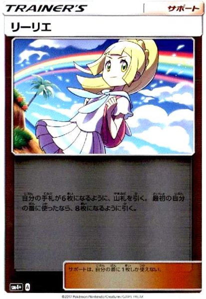 画像1: リーリエ(108/114)(ホイル) (1)