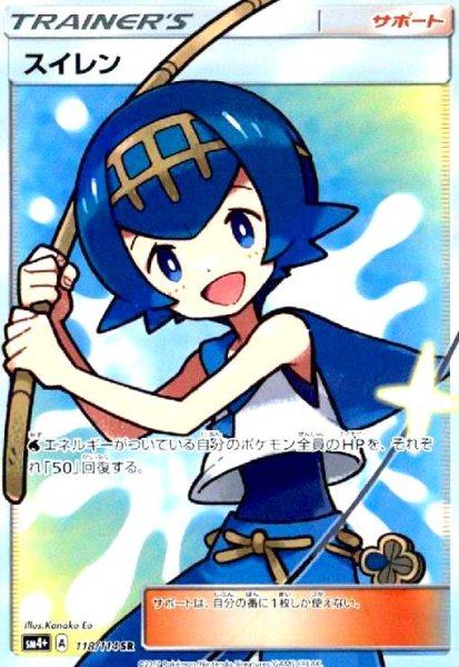 画像1: スイレン(118/114 SR) (1)