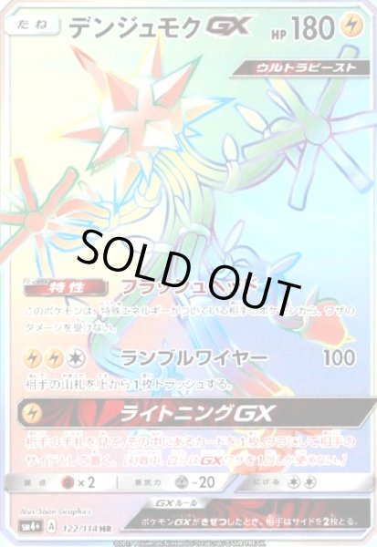 画像1: デンジュモクGX(122/114 HR) (1)