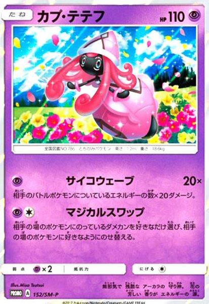 画像1: カプテテフ(152/SM-P) (1)