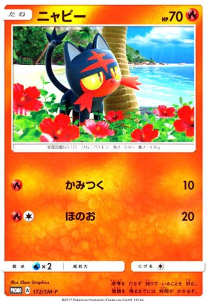 画像1: ニャビー(172/SM-P) (1)