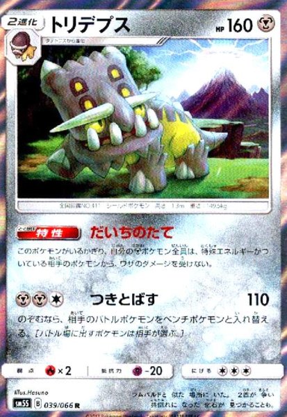 画像1: トリデプス(039/066 R) (1)