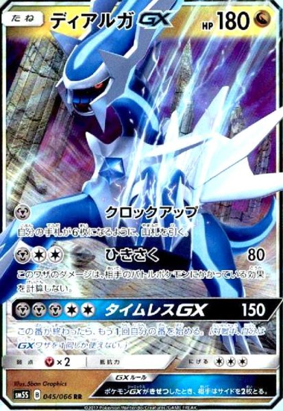 画像1: ディアルガGX(045/066 RR) (1)