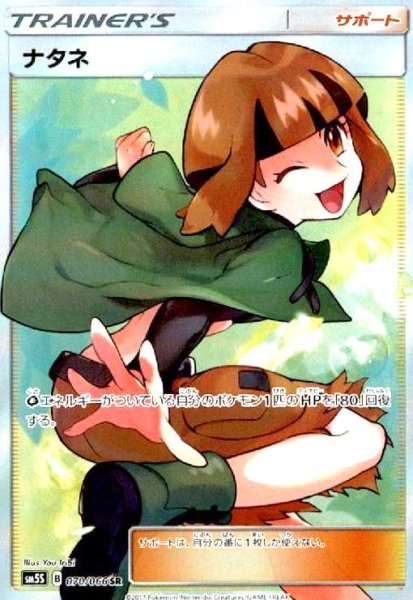画像1: ナタネ(070/066 SR) (1)