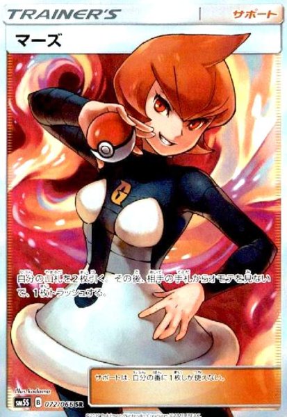 画像1: マーズ(072/066 SR) (1)
