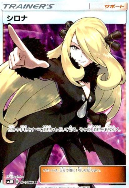 画像1: シロナ(070/066 SR) (1)