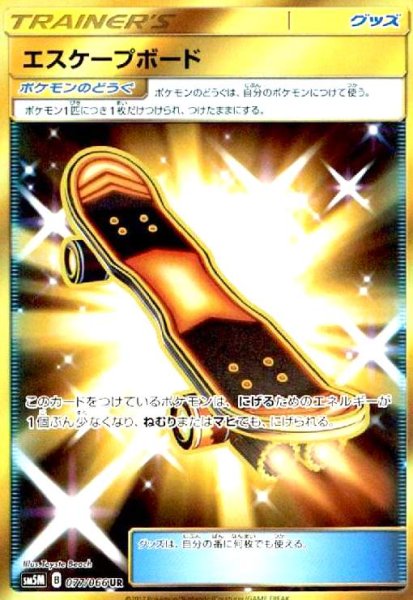 画像1: エスケープボード(077/066 UR) (1)