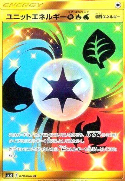 画像1: ユニットエネルギー草炎水(078/066 UR) (1)