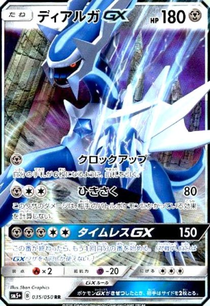 画像1: ディアルガGX(035/050 RR) (1)