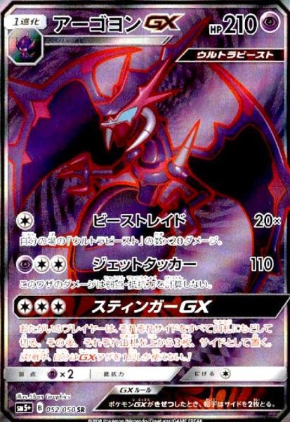 画像1: アーゴヨンGX(052/050 SR) (1)
