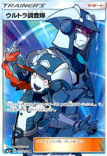 画像1: ウルトラ調査隊(055/050 SR) (1)