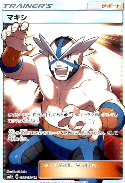 画像1: マキシ(056/050 SR) (1)