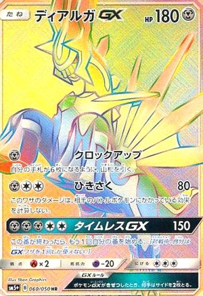 画像1: ディアルガGX(060/050 HR) (1)