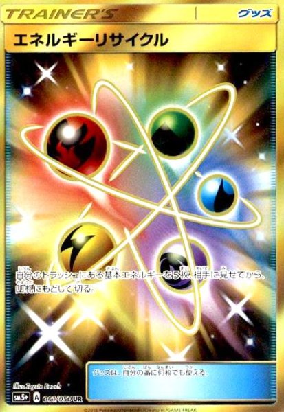 画像1: エネルギーリサイクル(061/050 UR) (1)